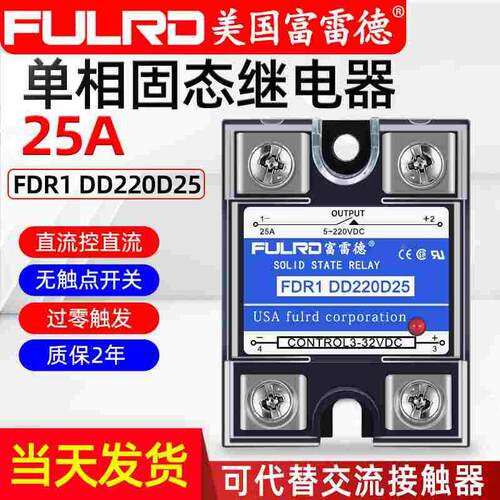 富雷德单相直流固态继电器SSR-25DD  FDR1-DD220D25 DD220D10 MGR