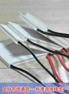 DC12半导体制冷片大功率TEC1-09712V冷水机专用商用温差制冷40*40