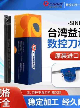 台湾益诠内螺纹刀杆SINL- SINR- 1516-11 SINR-1616-16 2016-16