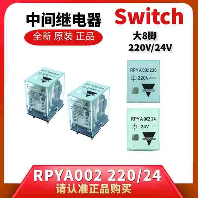 RPYA002220瑞士佳乐原装CARLOGAVAZZI大8脚中间继电器RPYA00224