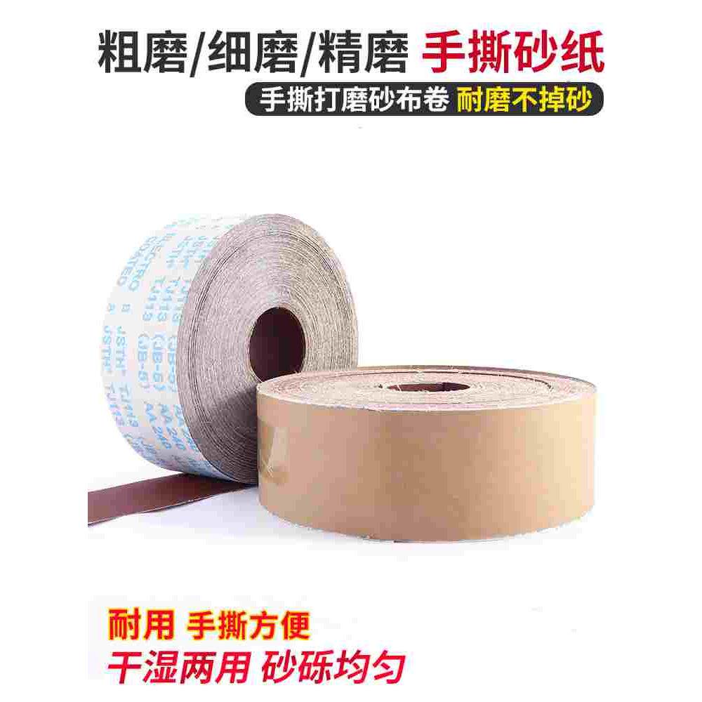 砂纸墙面打磨手撕砂布卷软布沙带卷金属木工家具墙面纱布粗沙纸