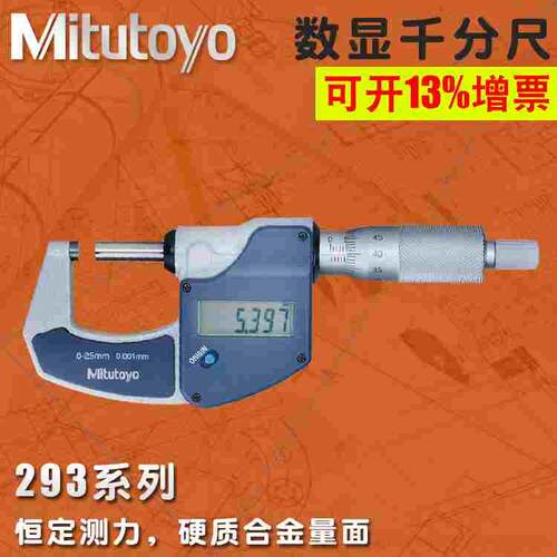 日本三丰Mitutoyo电子数显外径千分尺0-25mm/0.001高精度 293-821