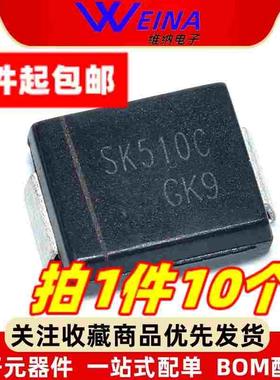 SK510C 810 SMC贴片DO214AB SS510 5A 100V 520 200V肖特基二极管