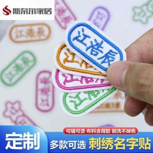 姓名贴识别衣服贴图刺绣签名小学生名字条标记孩子铭牌
