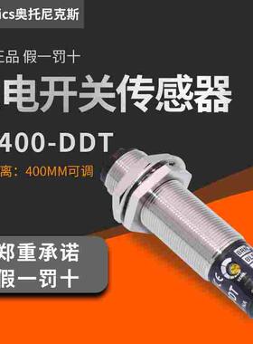 正品奥托尼克斯光电开关传感器BR400-DDT BR100-DDT BRP100-DDT