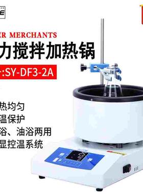 尚仪SY-DF3-2A磁力搅拌加热锅