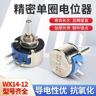 单圈线绕电位器WX14-12 1K 2K2 3K3 4K7 20K 10K 22K 100R 470R