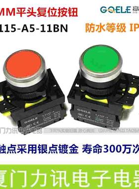 高桥防水按钮 LA115-A5-11BN 22MM平头点动复位按钮开关 IP65