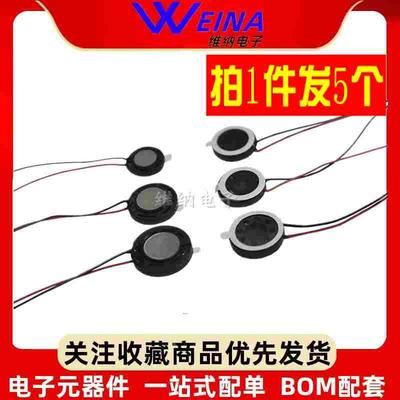 圆形喇叭13/15/16/17/18/20/23/25MM 8欧1W 8R塑胶内磁小喇叭带线