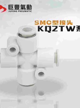 巨丰气动 十字四通接头KQ2TW04-00 KQ2TW06-00 KQ2TW08-00