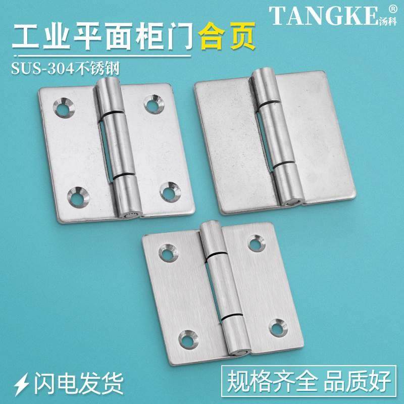 不锈钢合页304加厚配电箱电柜铰链重型工业合叶平开焊接无孔折页,包装,胶带座/封箱器,淘宝优惠券,粉丝福利购,淘宝优惠卷