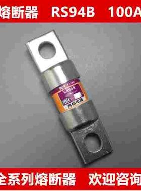 茗熔 MRO 陶瓷保险丝 熔断器 圆管螺栓 RS94B aR 快速 100A 500V
