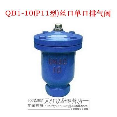 QB1-10(P11型）单口排气阀 丝口自动排气阀DN15 20 25 32 40 50