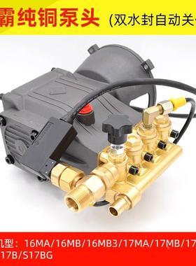 绿霸17MB关枪停机泵头16MB洗车机泵头总成自动停机洗车机泵头