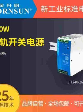 金升阳240W导轨式开关电源LIT240-26B24v48v三相输入导轨电源24V