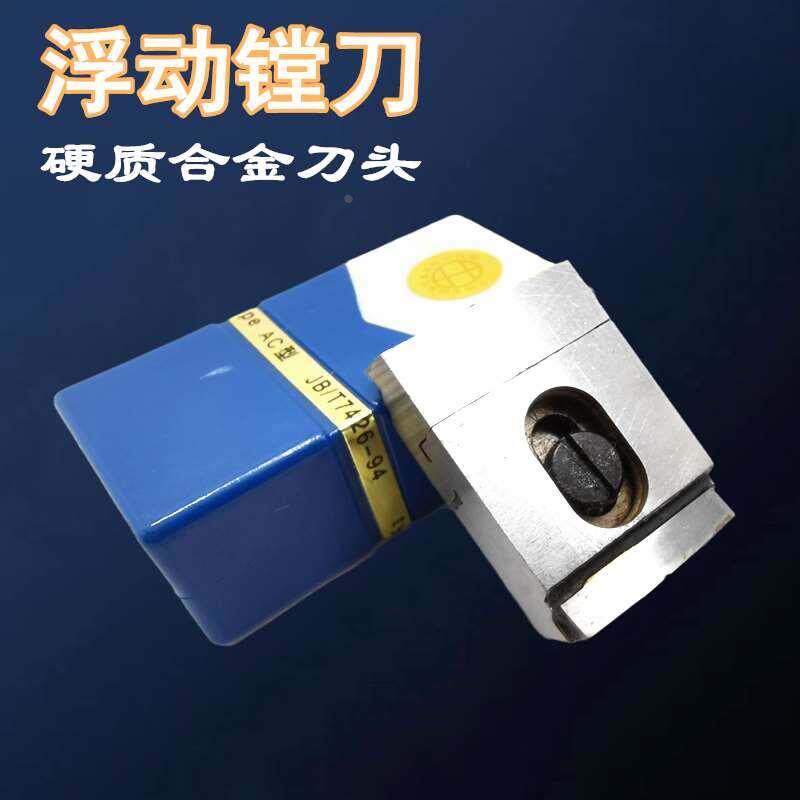 促销合金刀头可调浮动镗刀ac钢件通孔50-55-60-65-70-80-90-100