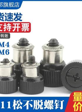 松不脱螺钉黑色/手拧面板机柜组合螺丝弹簧压铆螺钉PF11-M3M4M5M6