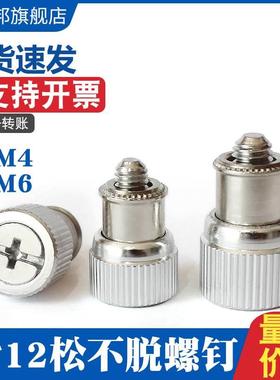 PF12-M3M4M5M6松不脱螺钉/弹簧螺钉/涨铆螺钉/黑色面板压铆螺钉
