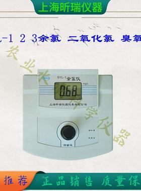 SYL-1 台式余氯仪 上海昕瑞 水质余氯测试仪实验仪 余氯检测分析
