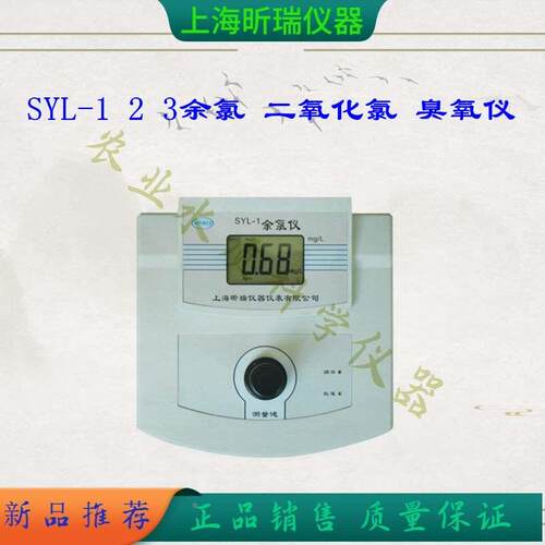 SYL-1 台式余氯仪 上海昕瑞 水质余氯测试仪实验仪 余氯检测分析