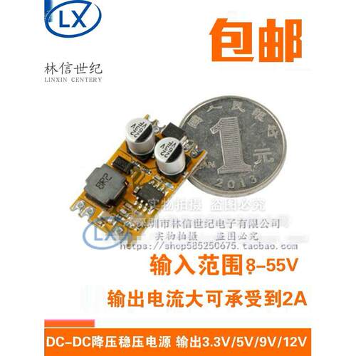 DC-DC 降压稳压电源模块 输入8V-55V输出固定3.3V/5V/9V/12V 2A