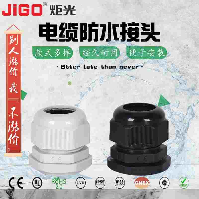 炬光牌PG63尼龙电缆防水接头快速旋转螺纹电缆线塑料固定头连接器图片
