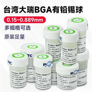 原装 PMTC台湾大瑞有铅锡球 25万粒中温锡珠BGA芯片植球183℃植株
