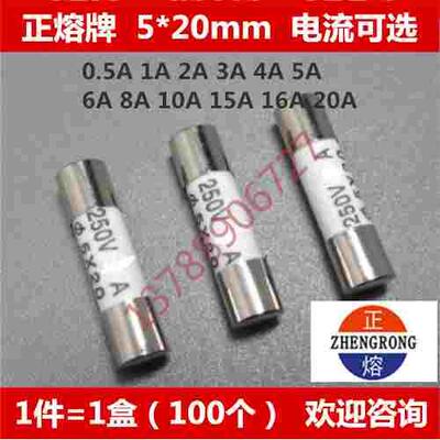 正熔陶瓷保险丝熔断器RO54 5×20mm 0.5A1A2A3A4A5A6A8A10A16A20A