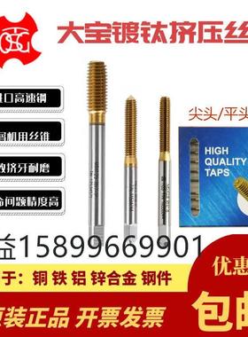 进口TOSG镀钛挤压丝攻M1M1.2M1.4M1.6M3M4M5M6M8大宝无屑挤压丝锥