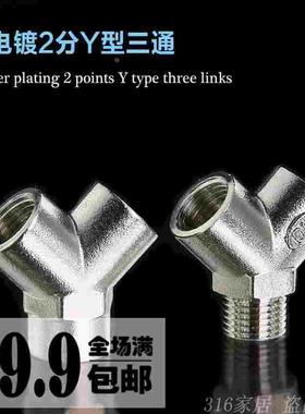 2分4分内内外三通Y型内螺纹转换铜接头DN8气动分流三通1/4