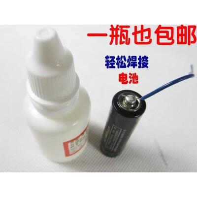 不锈钢/白钢片/铜/铁/镀锡板助焊剂 焊接电池焊接剂 液体松香