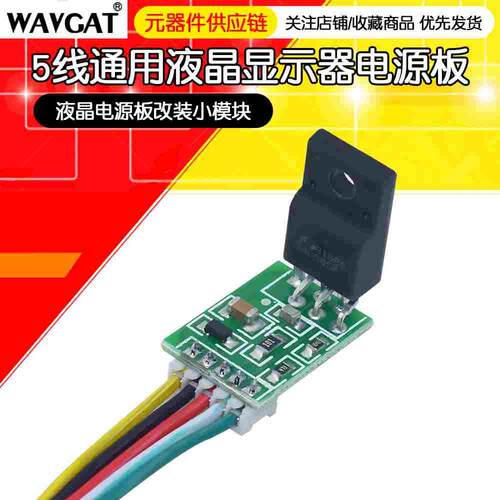 5线通用液晶改装模块 液晶电源板改装小模块 CA-888
