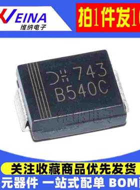 B540C-13-F B560C MBRS540T3G SMC 贴片肖特基二极管 DO-214AB