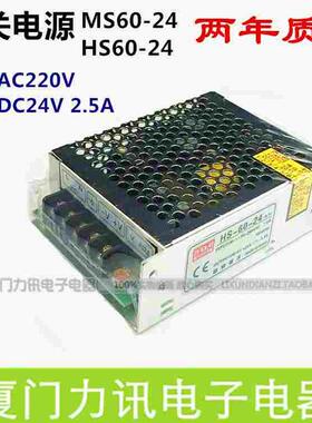 小型开关电源HS60-24 MS60-24 24V2.5A 60W LED电源 工控稳压电源