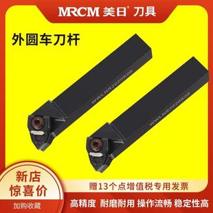 美日车刀片硬质合金数控刀具大全焊接外圆刀杆刀头超硬机夹车刀杆