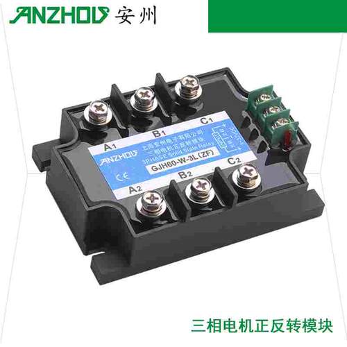 三相交流电机正反转控制器模块GJH40/60/80-W-3L(ZF)固态继电器