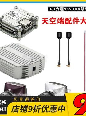 蜗牛CADDX天空端 DJI大疆三合一线 VISTA天线AIir unit同轴线极光
