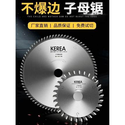 进口超薄木工台锯180/205锯免漆生态板子母锯梯平木用9/7/8寸锯片
