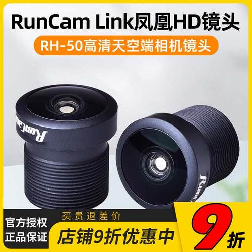 RunCam凤凰HD相机镜头摄像头高清Link天空端数字图传FPV穿越机DJI