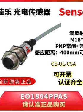 EO1804PPAS瑞士佳乐精品的金属外壳漫反射直流PNP光电传感器开关