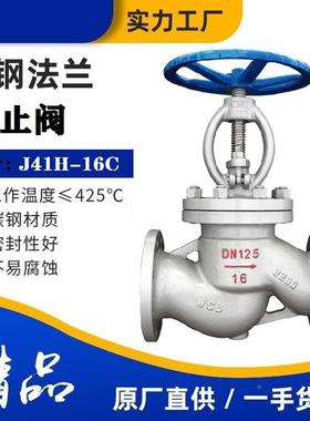 J41H-100C重型铸钢截止阀蒸汽管化工部J41H高压大口径 DN200DN300