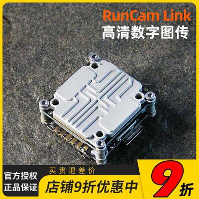 RunCam Link天空端模块 FPV数字高清图传 兼容DJI大疆V2眼镜Vista