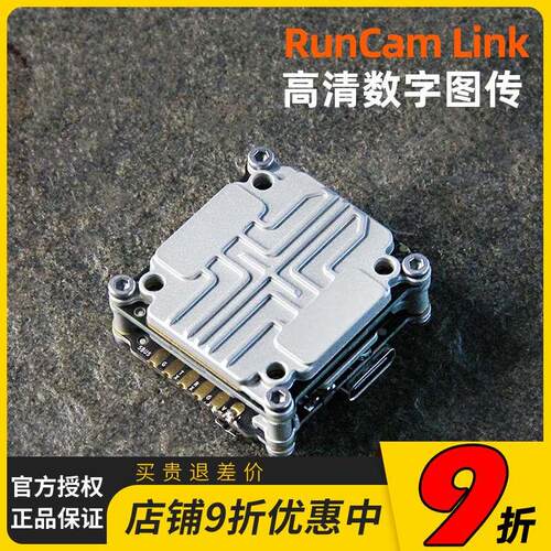 RunCam Link天空端模块 FPV数字高清图传 兼容DJI大疆V2眼镜Vista