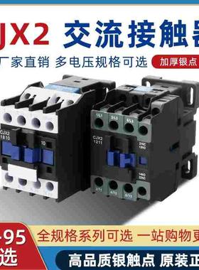 交流接触器220v单相CJX2-1210380v三相1810 5011 65119-95A银触点