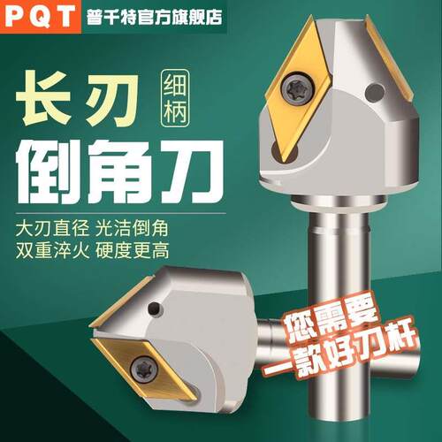 PQT数控长刃倒角刀杆可舍式加长刃90度60度120度12细柄 ECC17005R