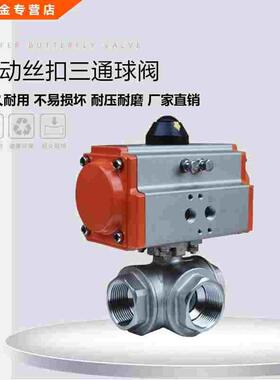 Q614F-16P 气动丝扣三通球阀Q615F-16P气动三通球阀DN15 20 25-50