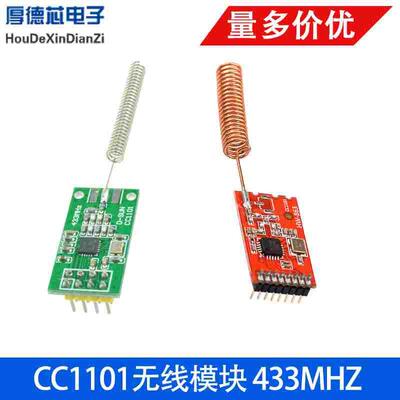 无线模块433M/CC1101/数传/收发/类SI4432工业级射频串口通讯透传