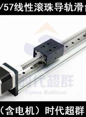 CBX1204-100步进电机滚珠丝杆滑台导轨线性滑台含42/57步进电机