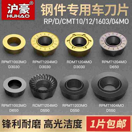 数控铣刀片R5/R6/R8圆刀片RPMW1003MO/RPMT1204/RDMT1204MO钢件用