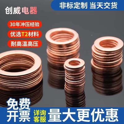 紫铜垫片铜垫片紫铜密封垫片船用垫片M14M16M17M18M19M20厚度2MM